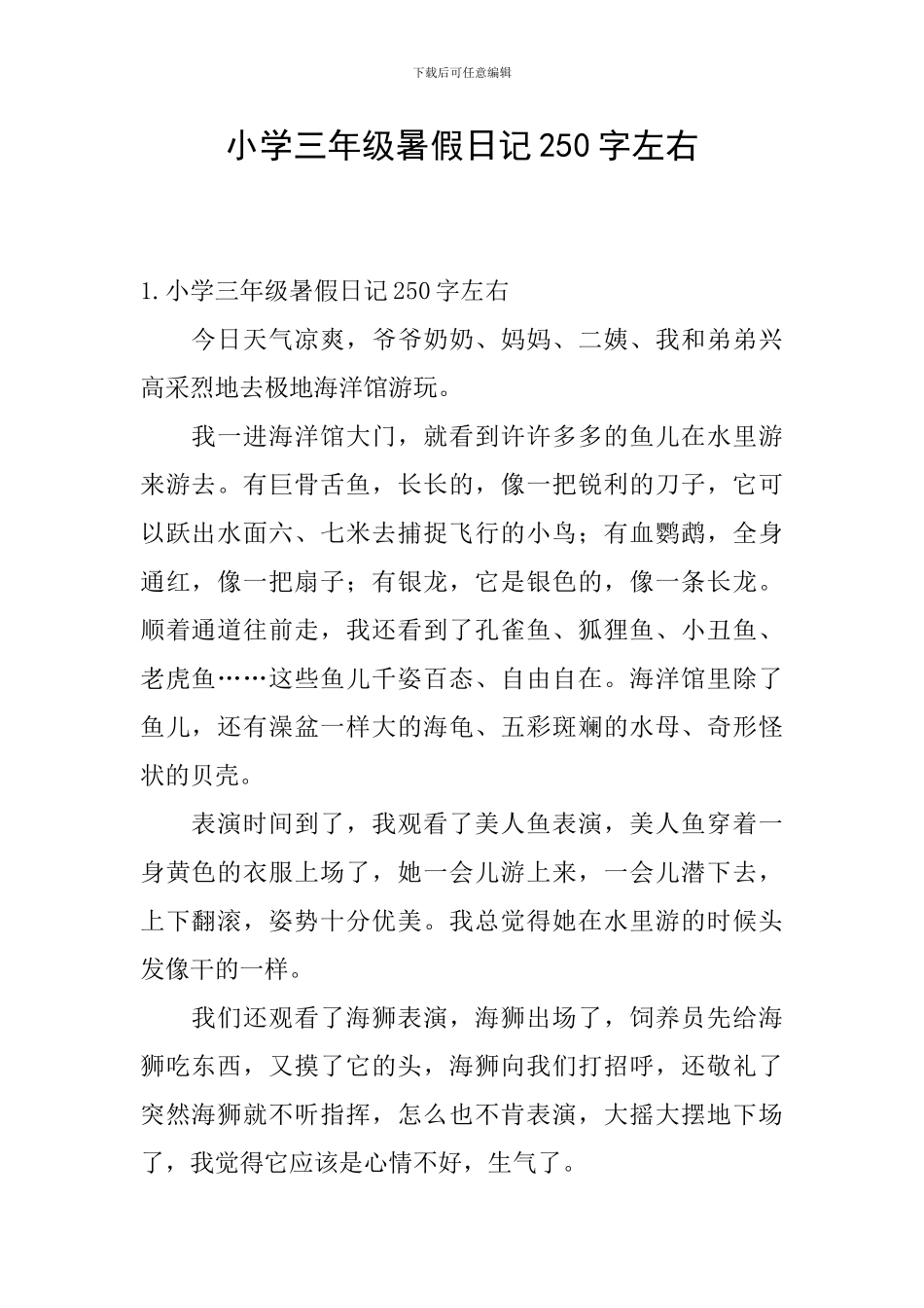 小学三年级暑假日记250字左右_第1页