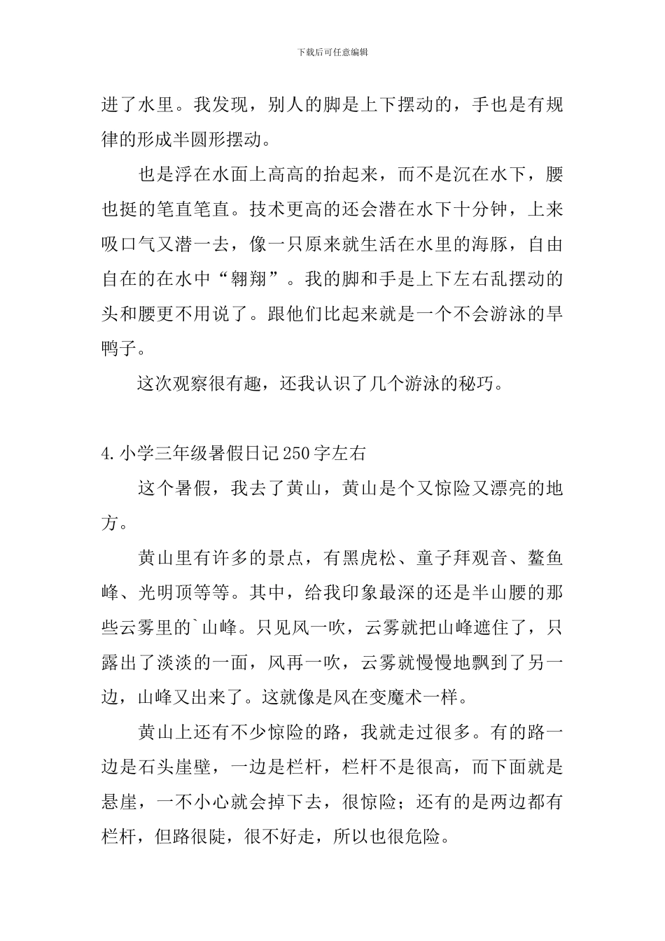 小学三年级暑假日记250字左右_第3页