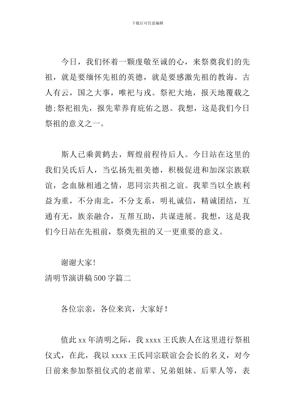 清明节演讲稿500字四篇_第2页