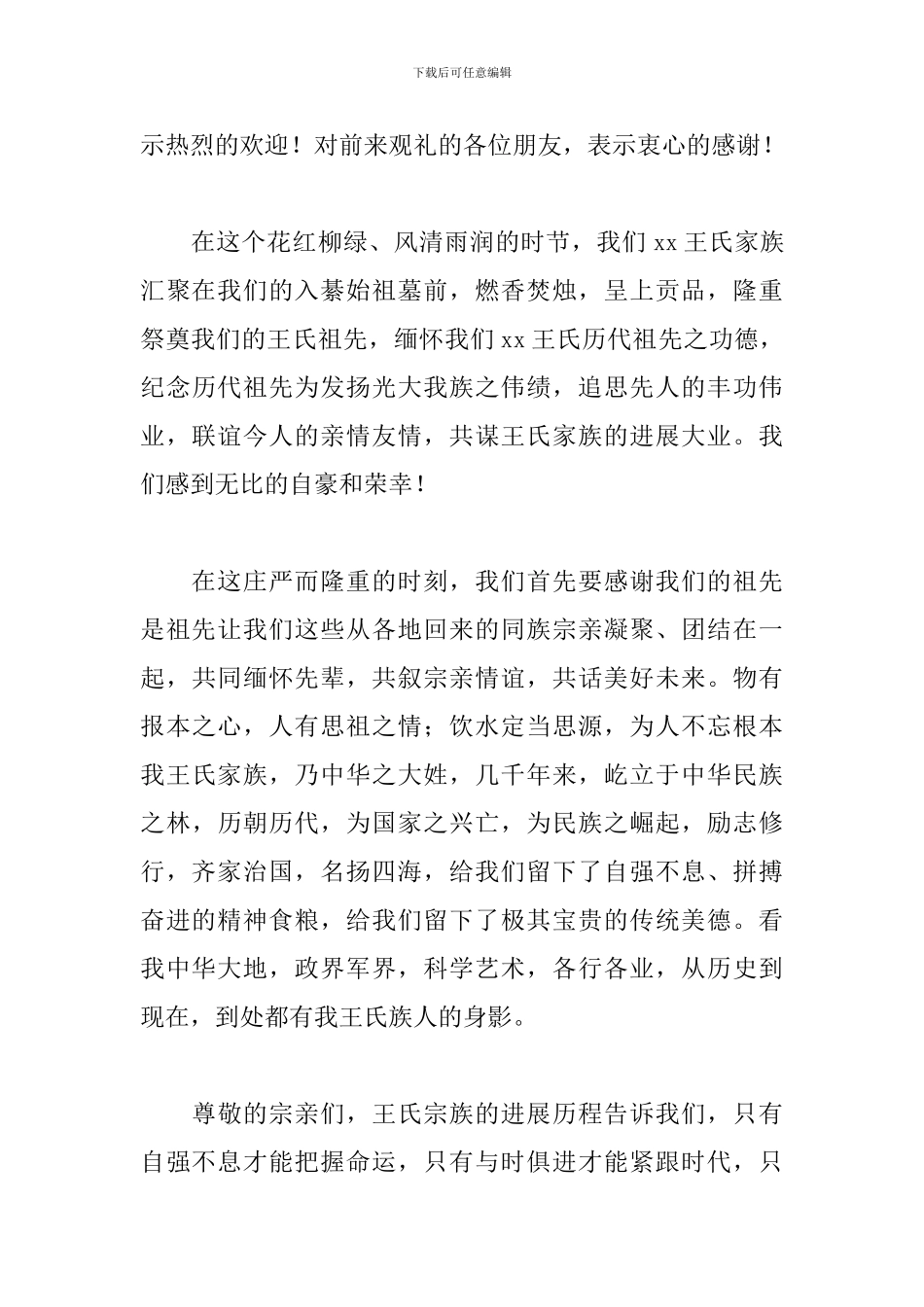 清明节演讲稿500字四篇_第3页