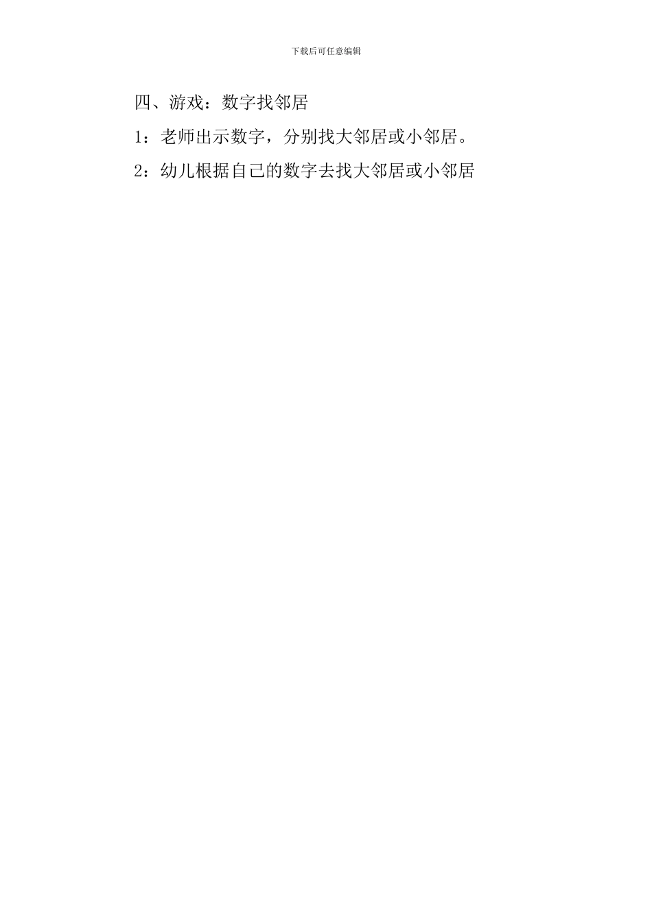数字邻居幼儿数学教案模板_第2页