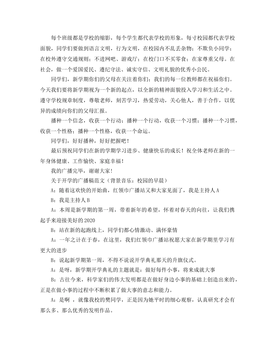 关于开学的广播稿范文 _第2页
