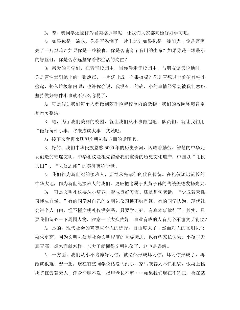 关于开学的广播稿范文 _第3页