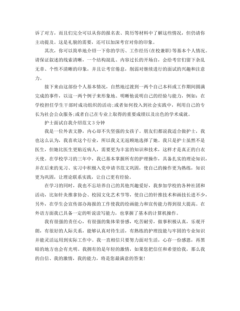 护士面试自我介绍3分钟范文 _第2页