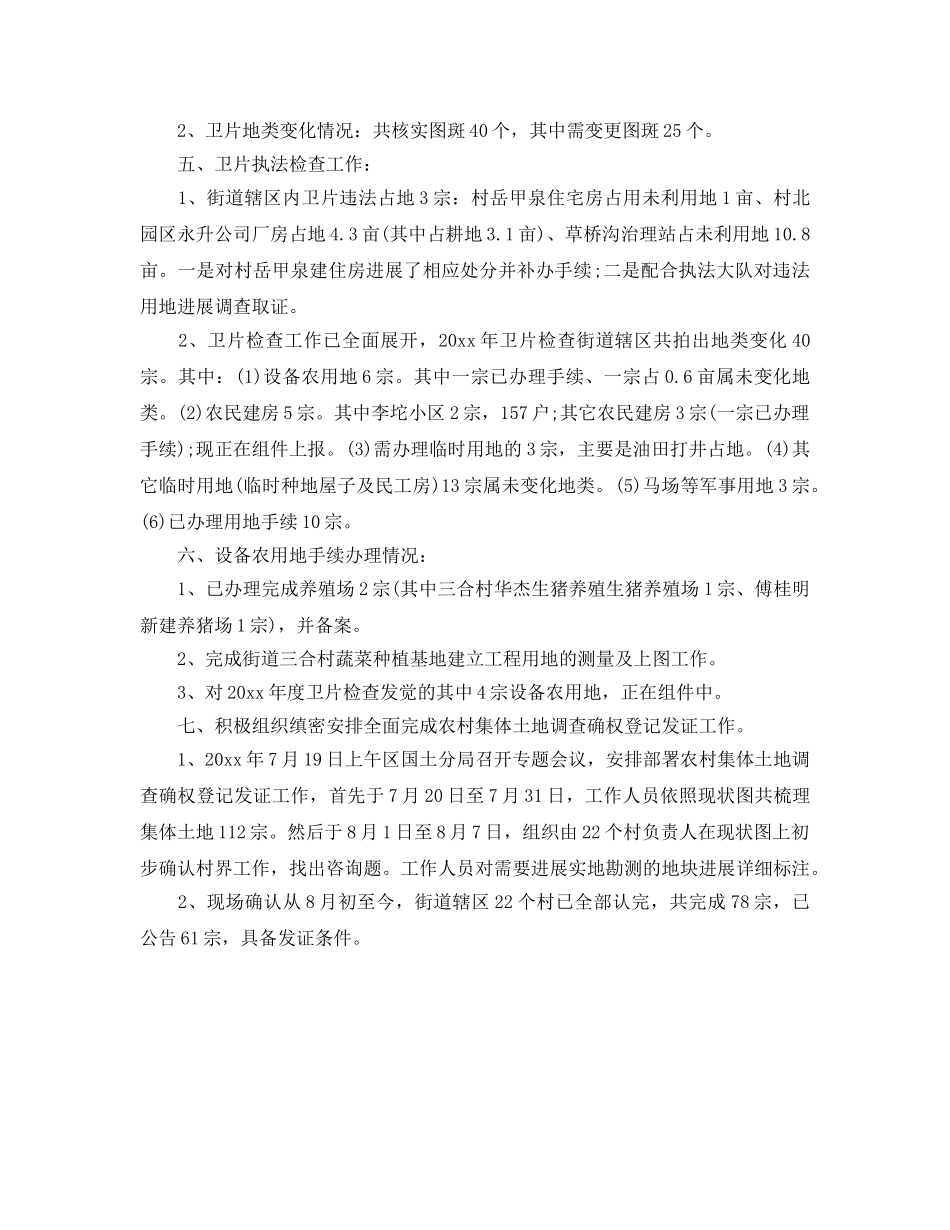 区国土所年度工作的自我参考总结（通用） _第2页