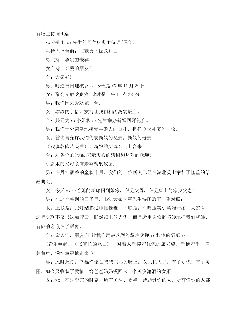新婚主持词4篇 _第1页
