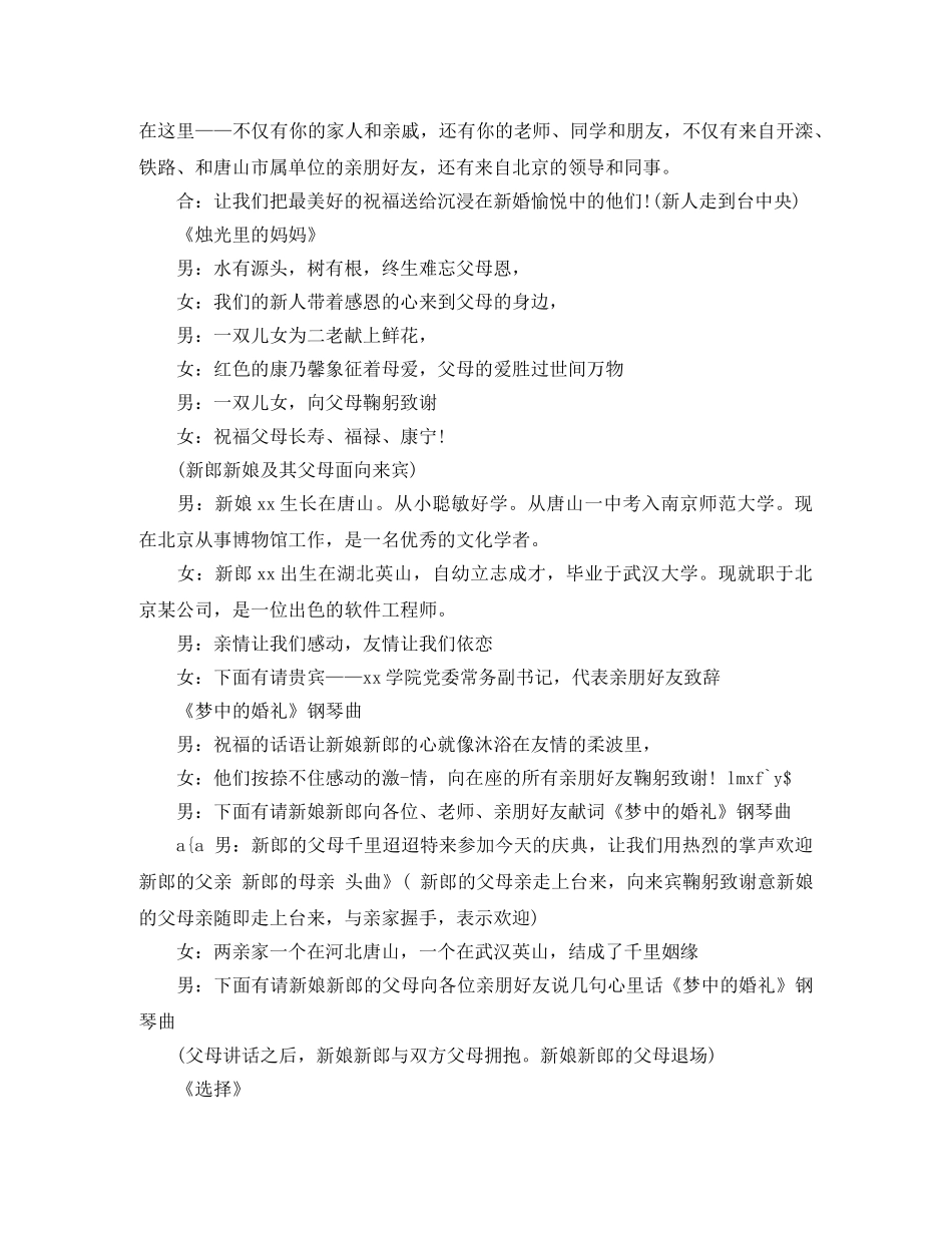 新婚主持词4篇 _第2页