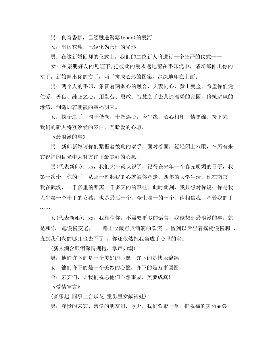 新婚主持词4篇 _第3页