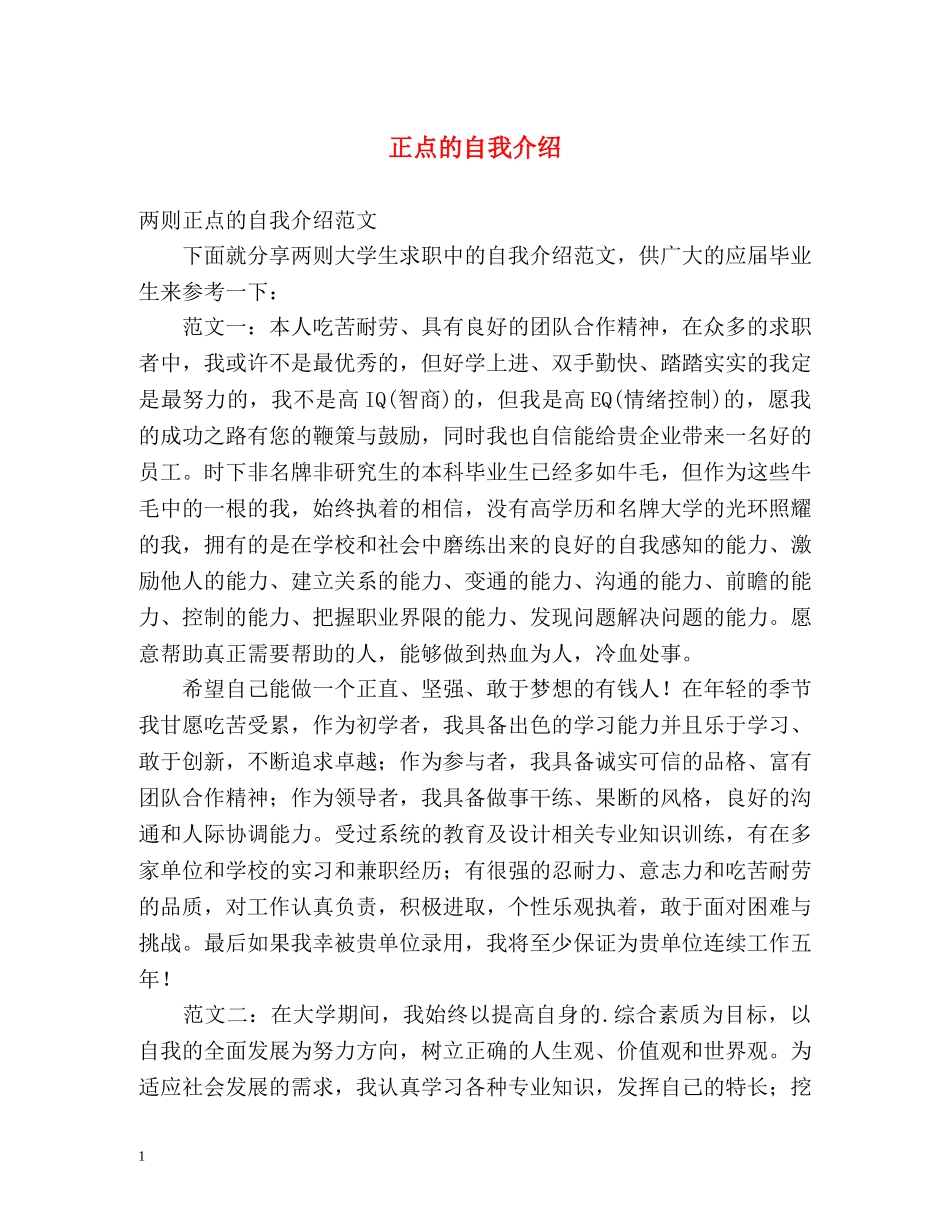 正点的自我介绍 _第1页
