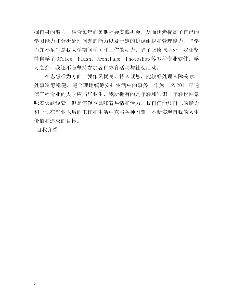 正点的自我介绍 _第2页