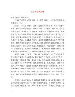 正点的自我介绍 
