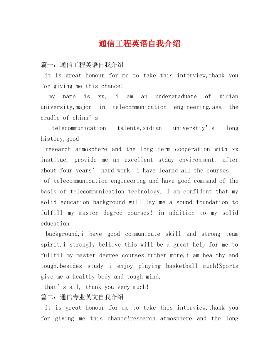 通信工程英语自我介绍 _第1页