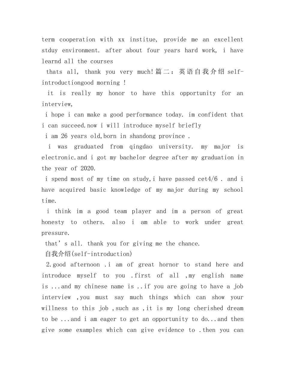 通信工程英语自我介绍 _第2页