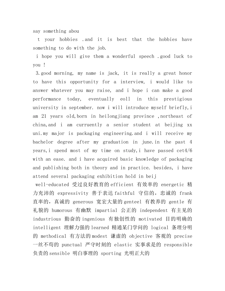 通信工程英语自我介绍 _第3页