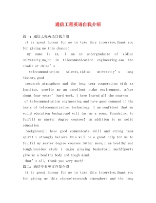 通信工程英语自我介绍 