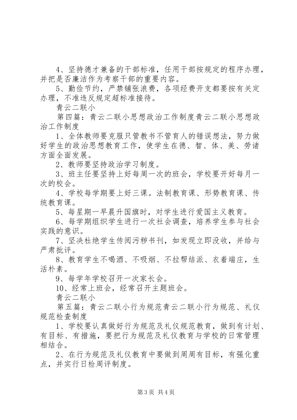 青云二联小校园文化建设制度_第3页