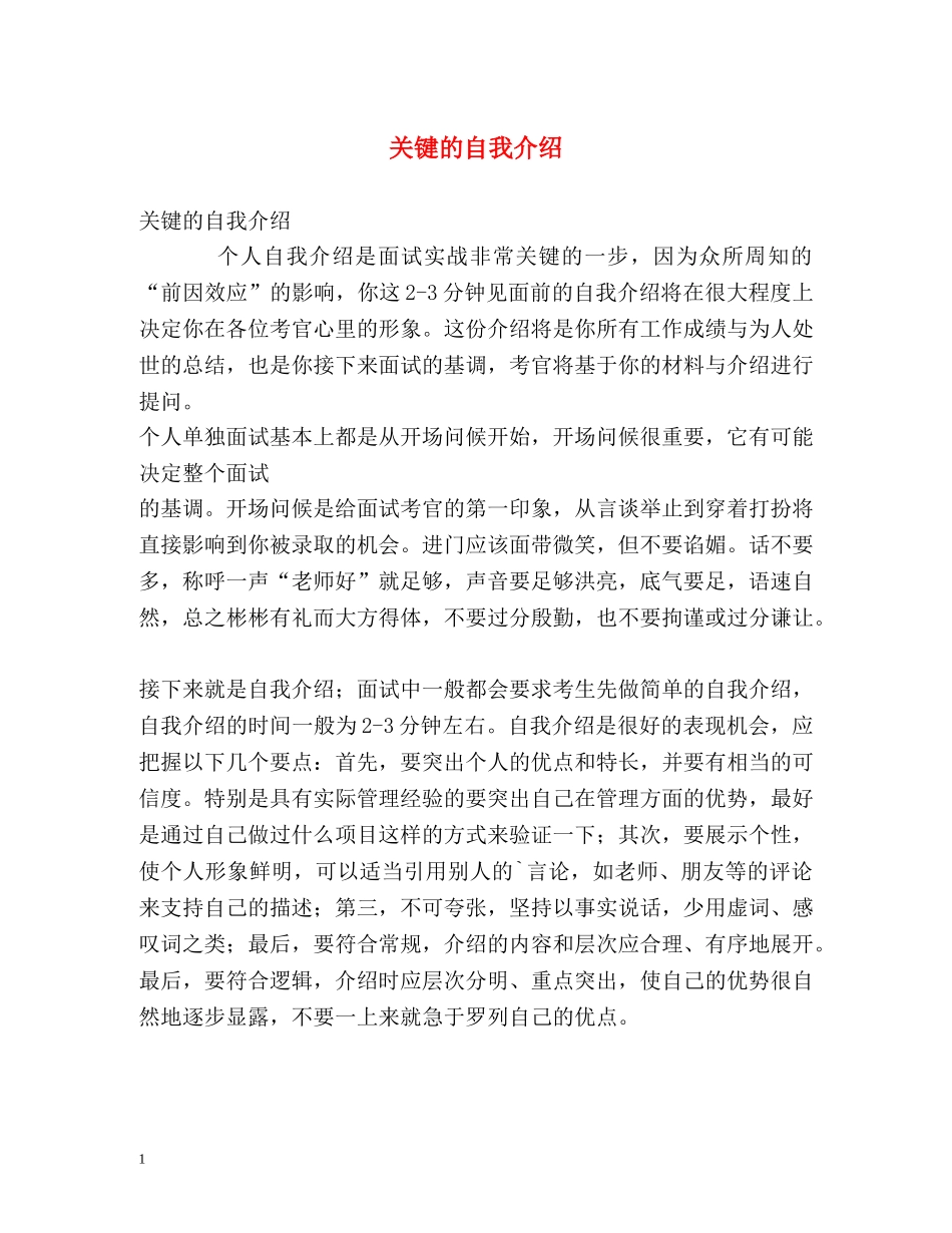 关键的自我介绍 _第1页