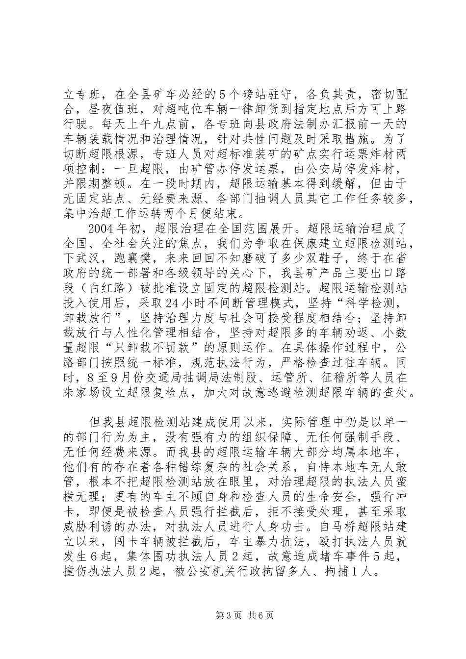 【山区路政管理工作经验总结汇报】路政管理规定_第3页