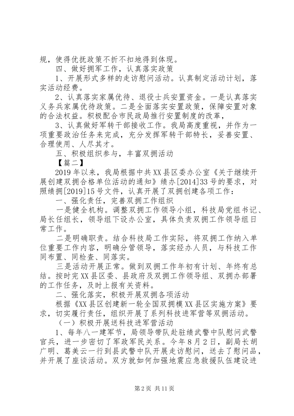 XX年双拥工作总结5篇（1）_第2页