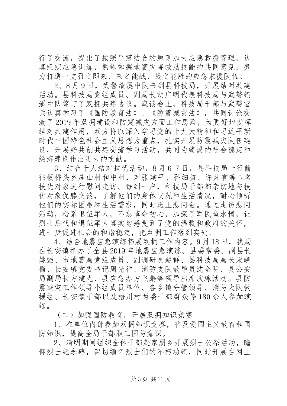 XX年双拥工作总结5篇（1）_第3页