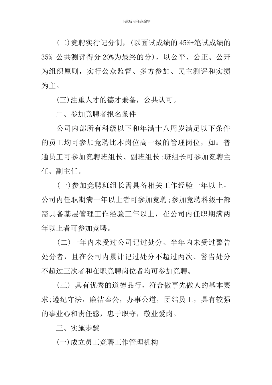 干部竞聘上岗实施方案_第2页