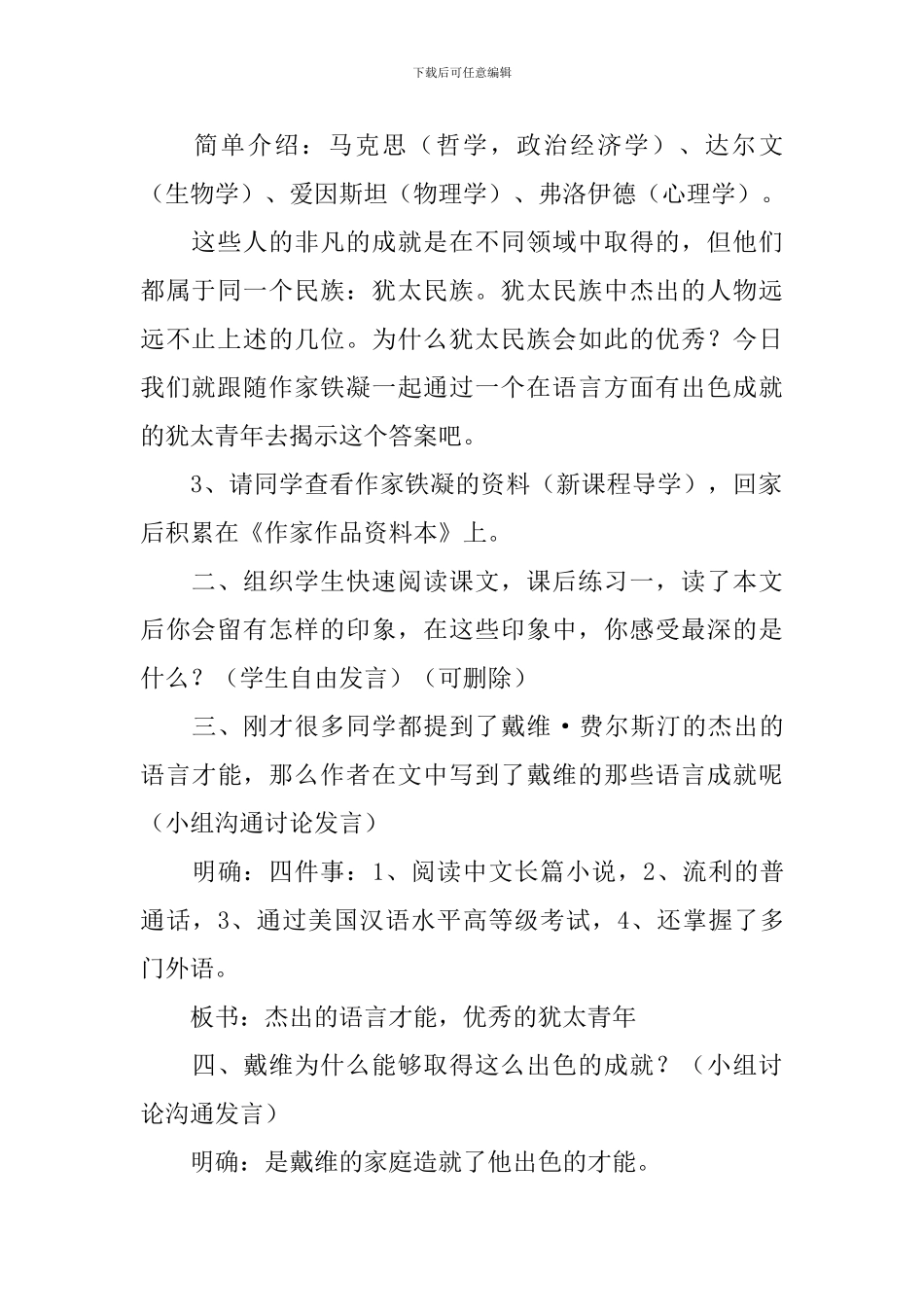《生命与和平相爱》教案_第2页