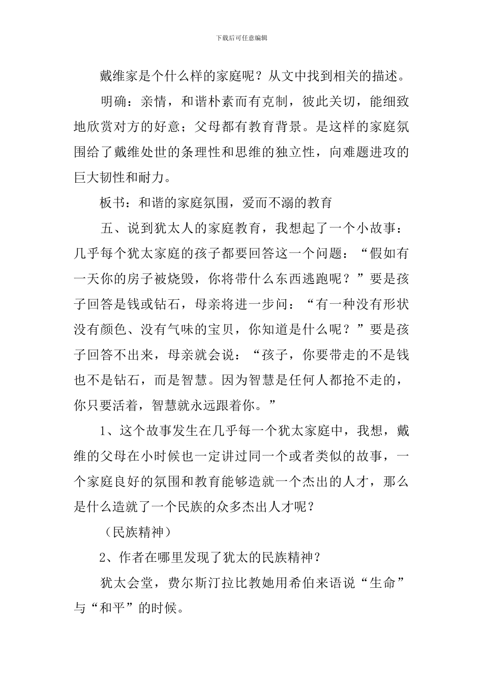 《生命与和平相爱》教案_第3页