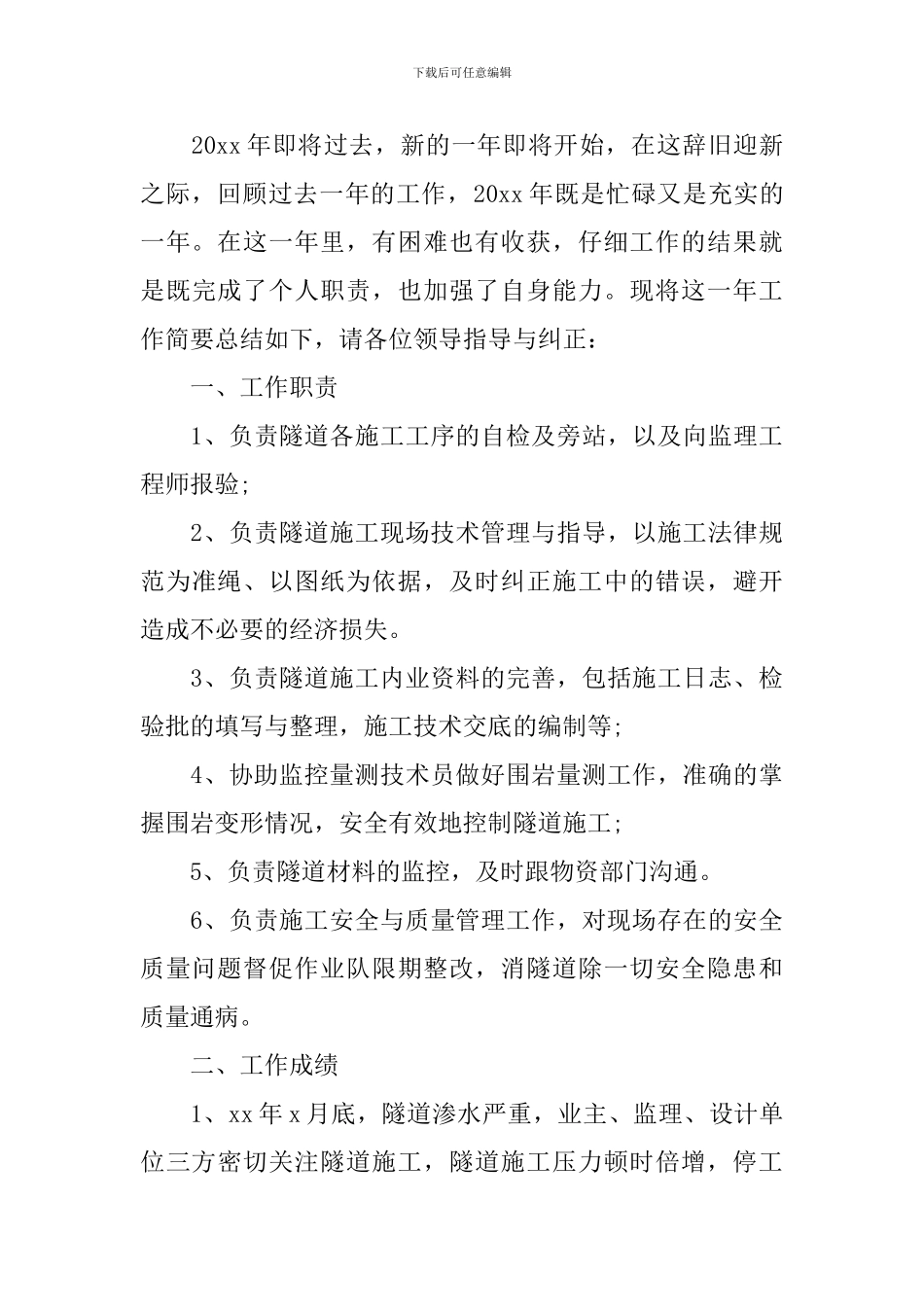 技术员年度工作计划范例2024_第3页