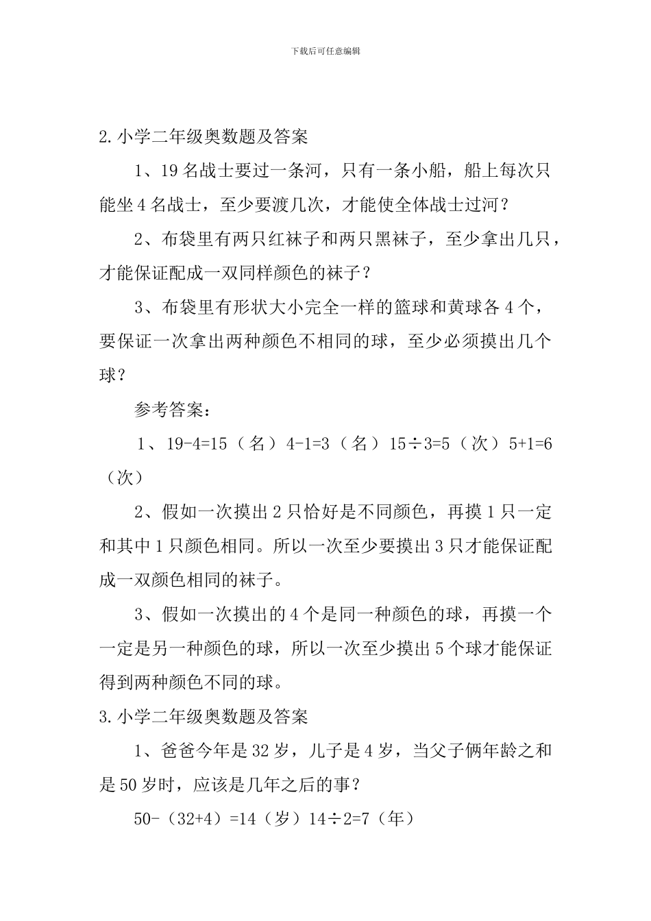 小学二年级奥数题及答案_第2页