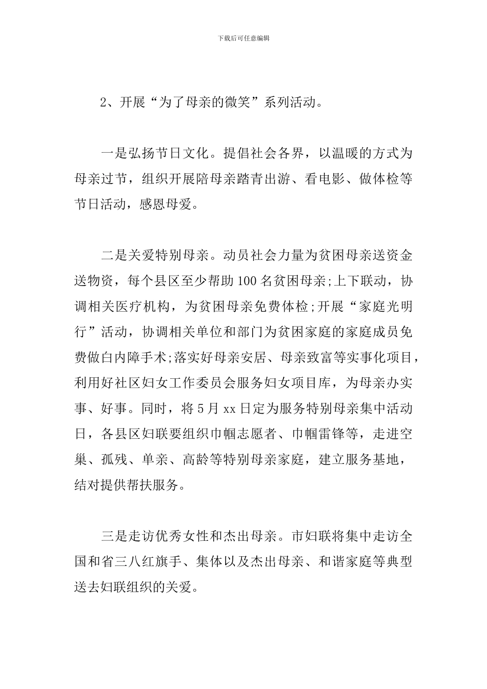 社区庆祝母亲节活动方案_第2页