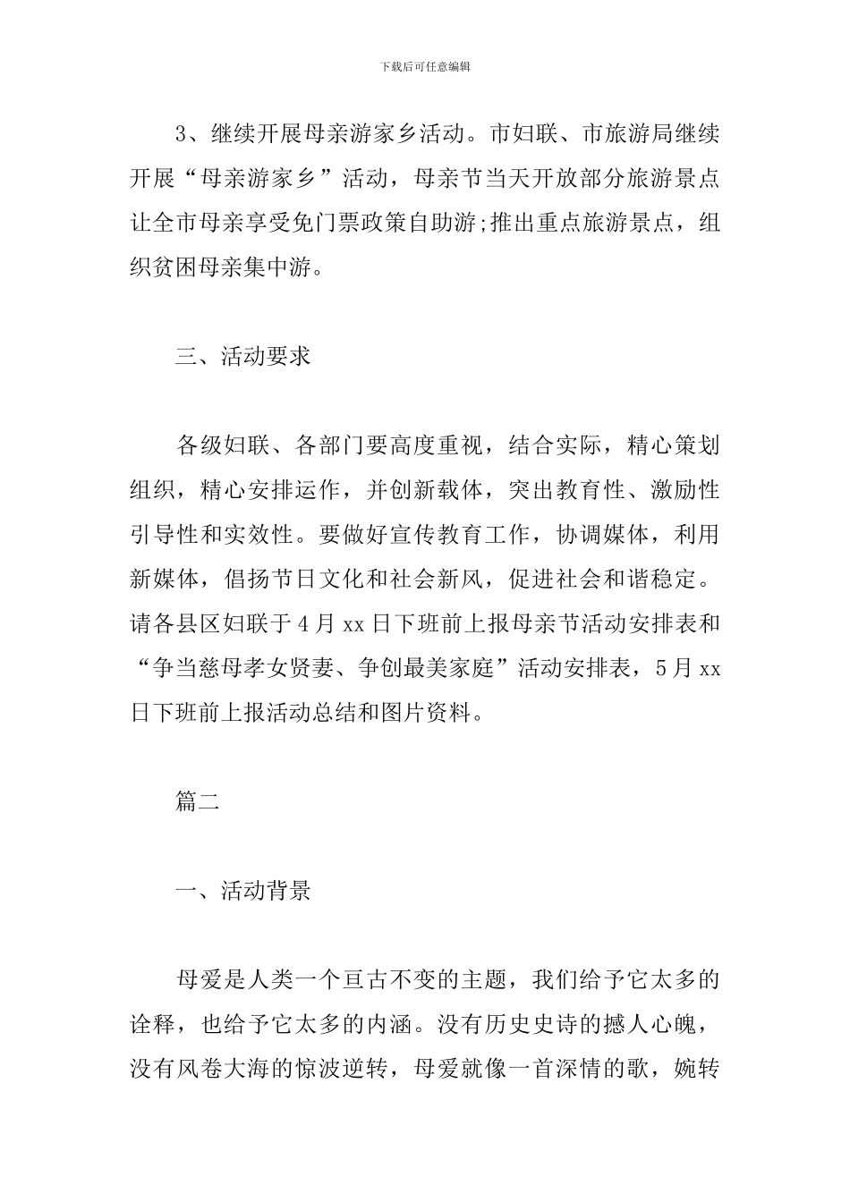 社区庆祝母亲节活动方案_第3页