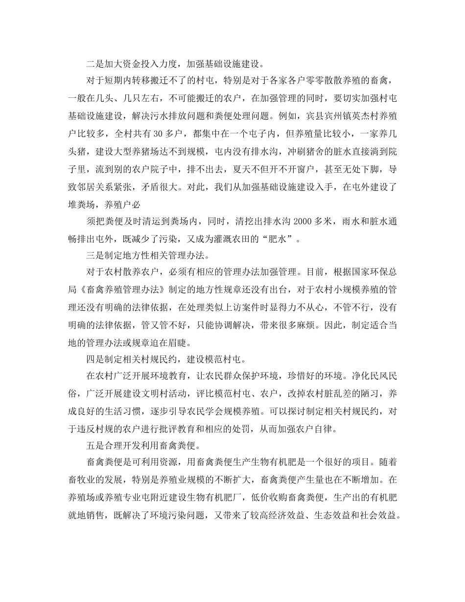 感恩父母主题演讲稿的范文 _第2页
