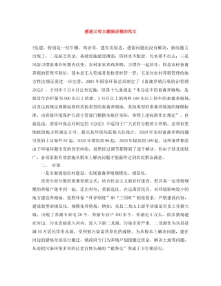 感恩父母主题演讲稿的范文 