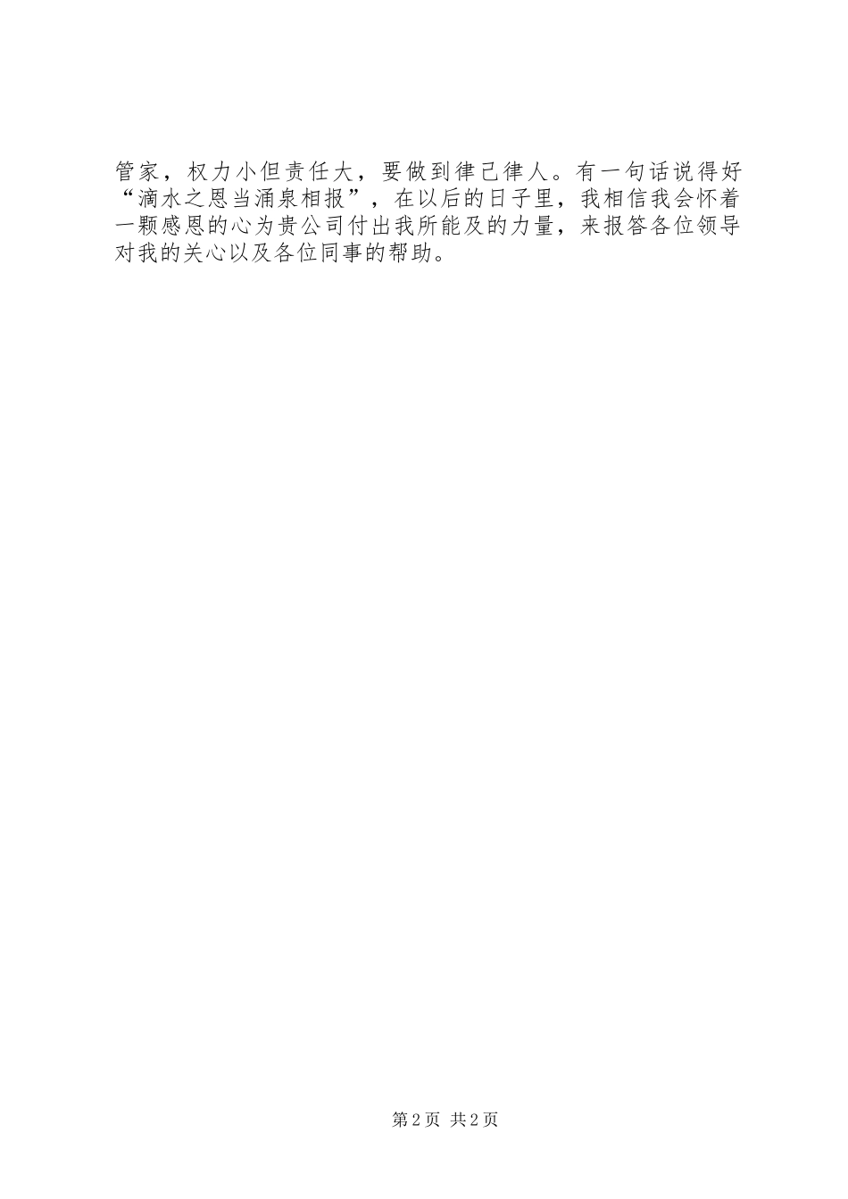 仓管个人年终工作总结范文_第2页
