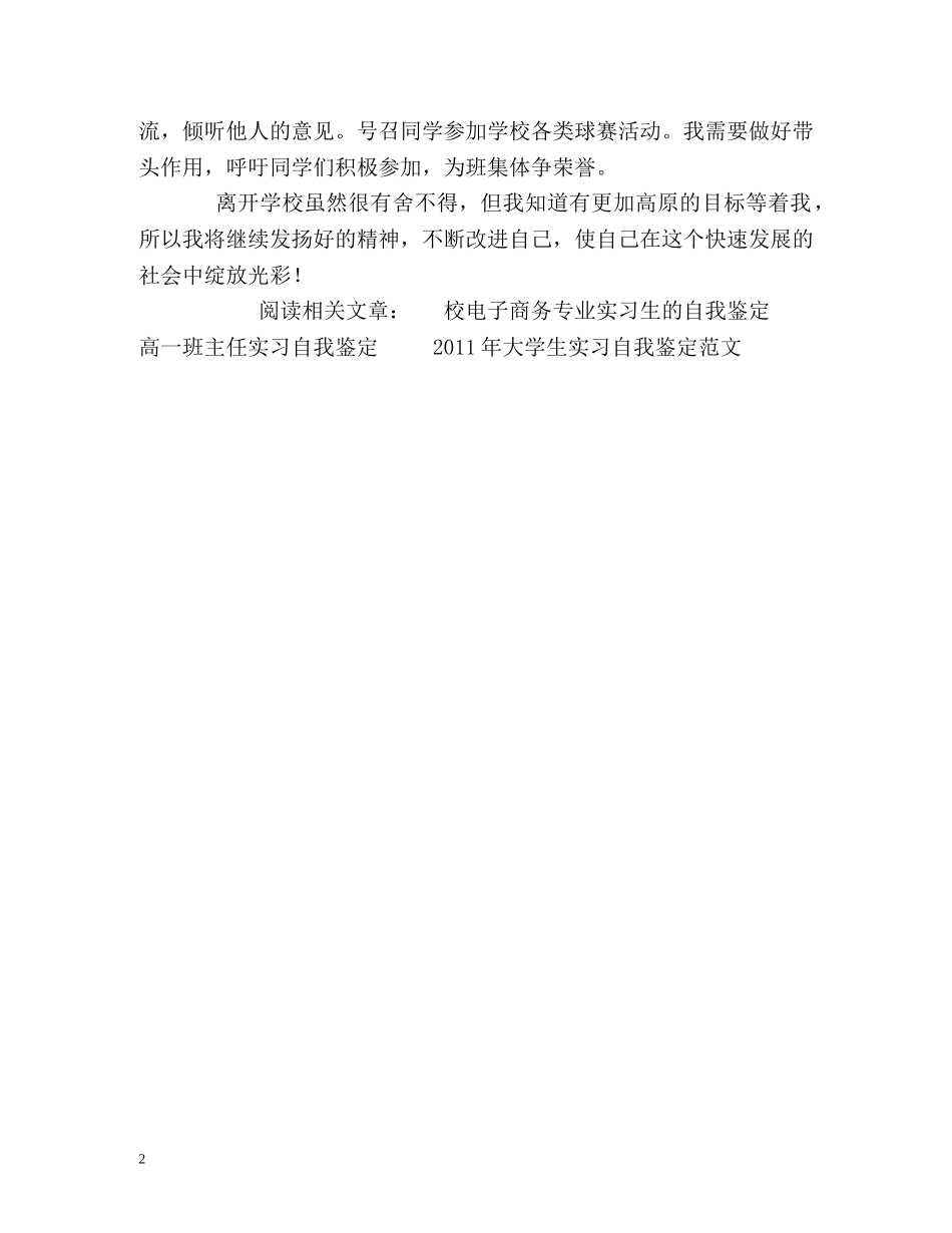 中专建筑工程专业毕业生个人鉴定 _第2页