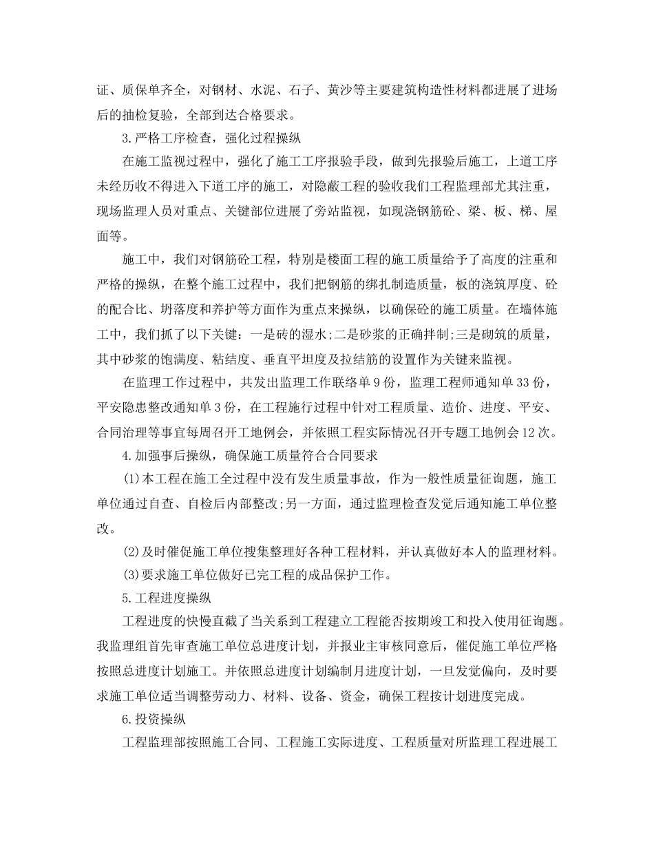 工程监理2024年终工作参考总结范文【5篇】 _第2页