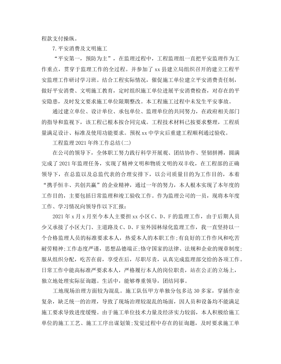 工程监理2024年终工作参考总结范文【5篇】 _第3页