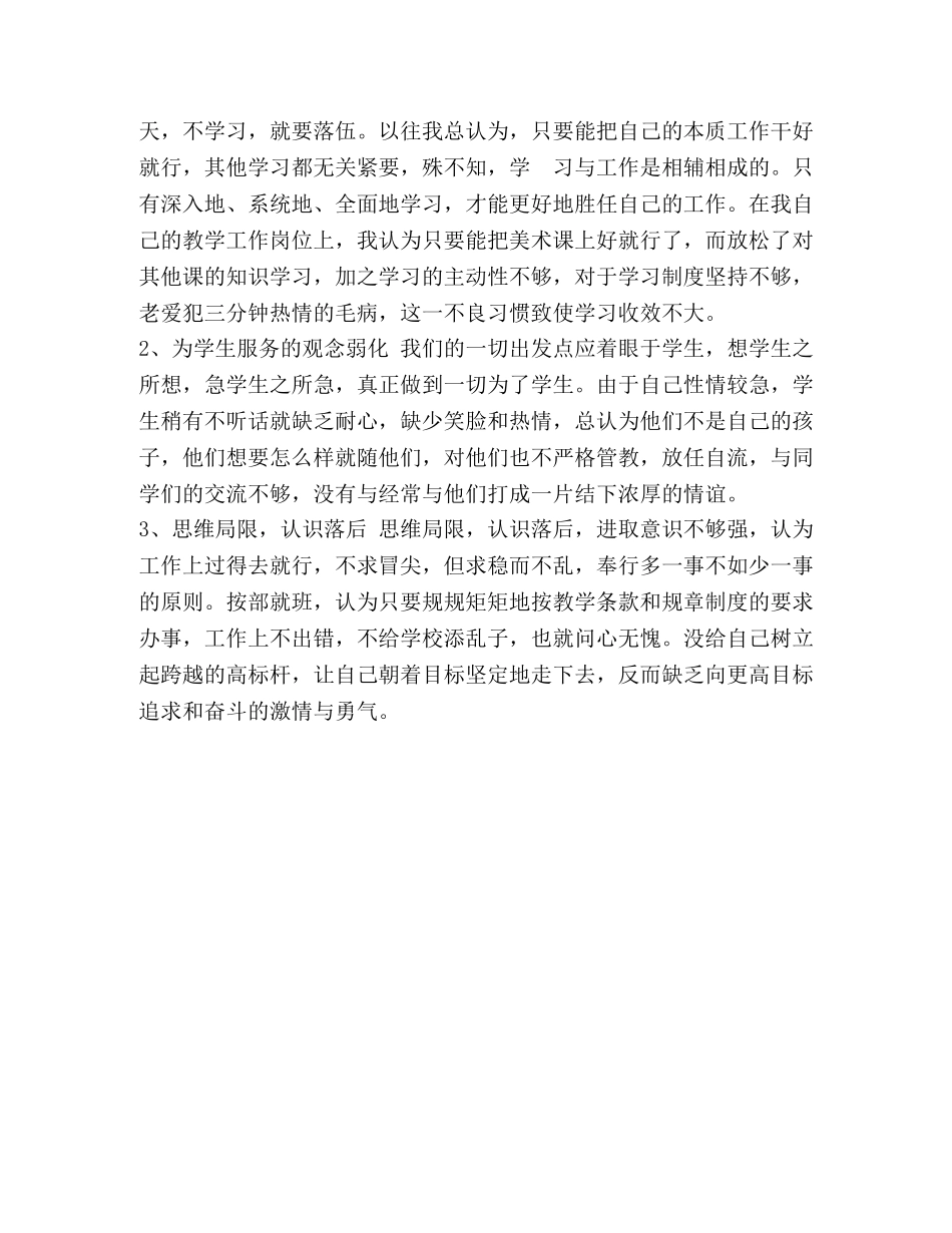 班主任作风整顿自剖析材料 _第2页