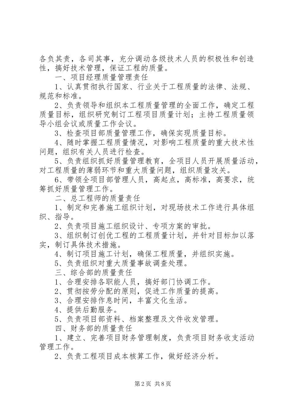 质量领导小组职责_第2页