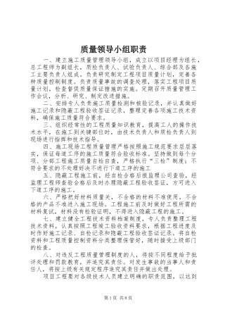 质量领导小组职责