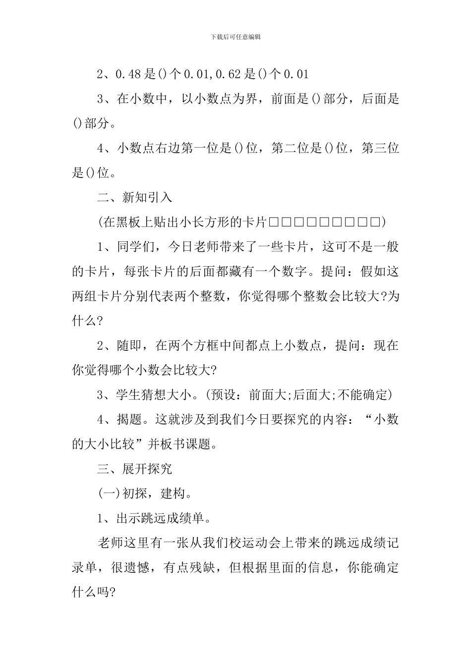 2024版四年级数学上册教案_第2页