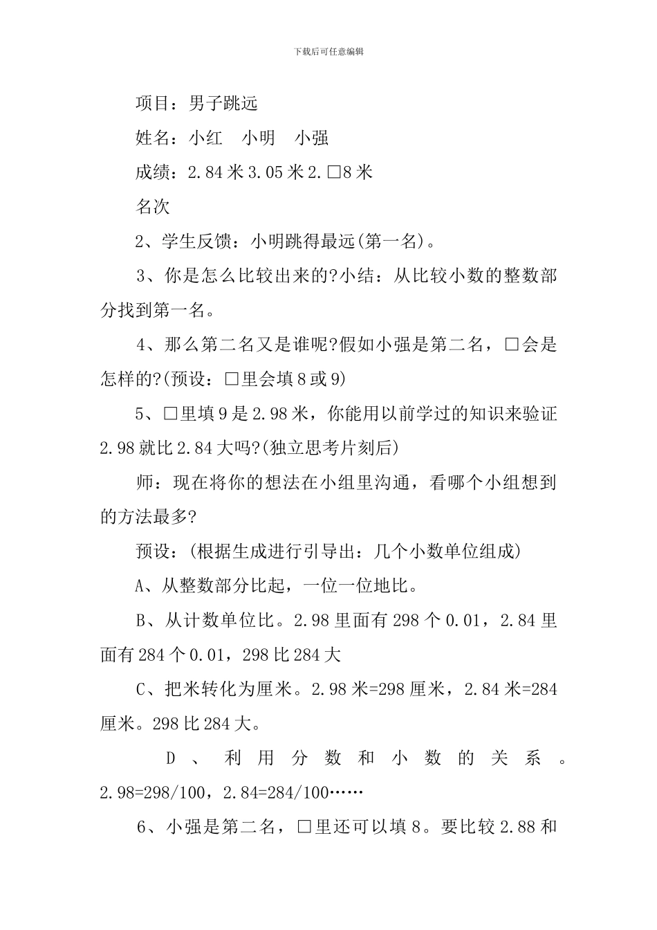 2024版四年级数学上册教案_第3页