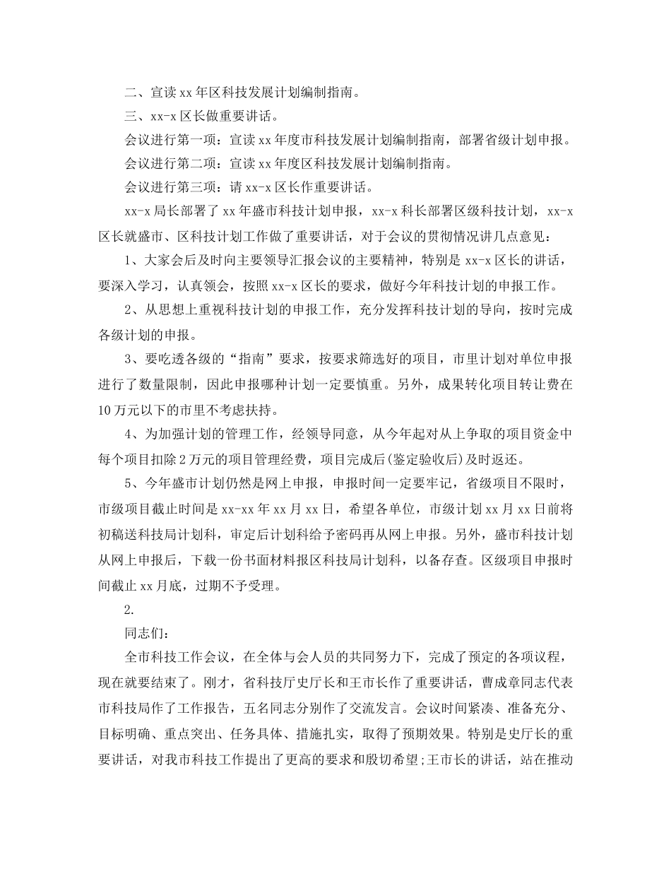 科技主持词3篇 _第2页