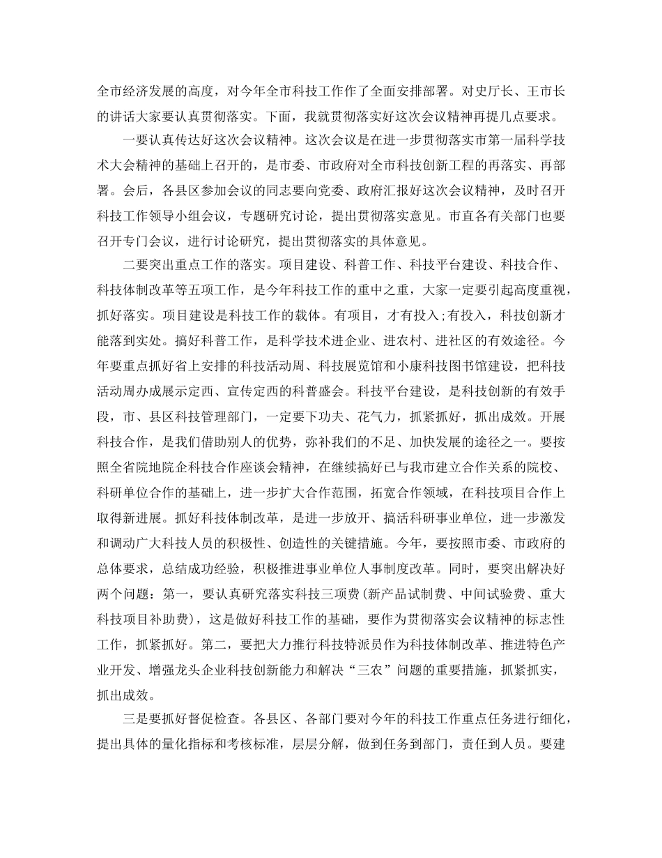 科技主持词3篇 _第3页