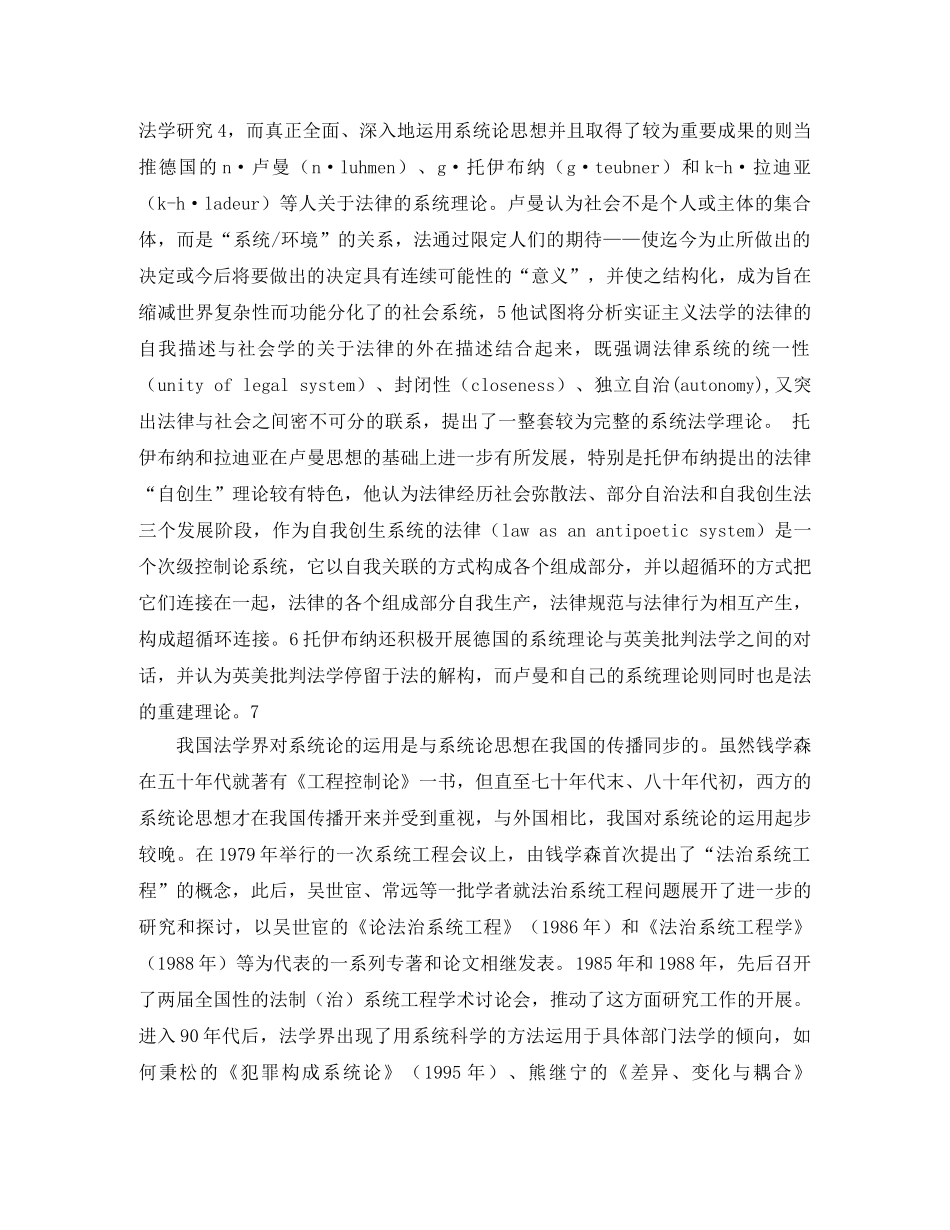 系统论在法理学研究中的运用初探演讲范文 _第2页