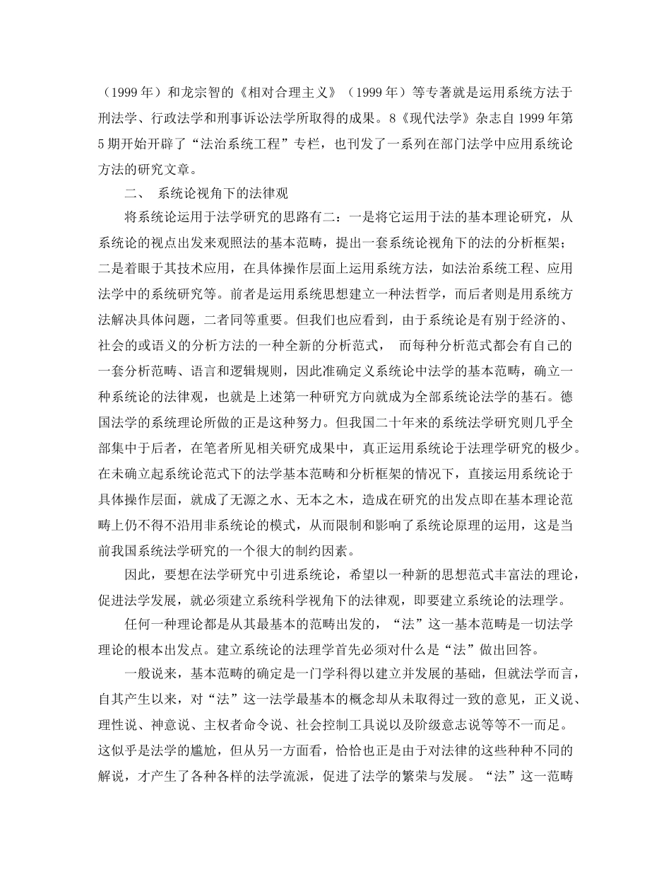 系统论在法理学研究中的运用初探演讲范文 _第3页