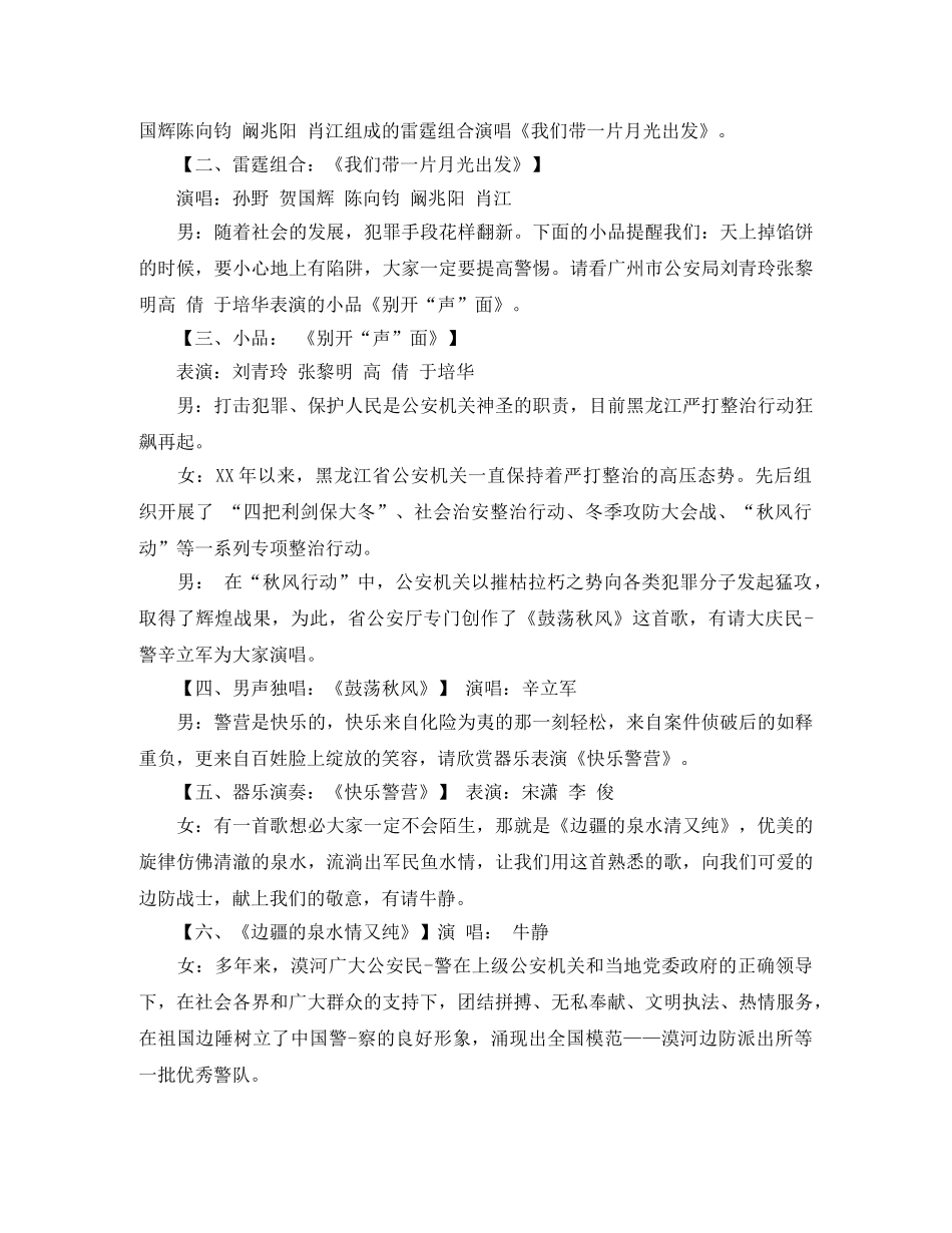 赴基层慰问演出主持词 _第2页