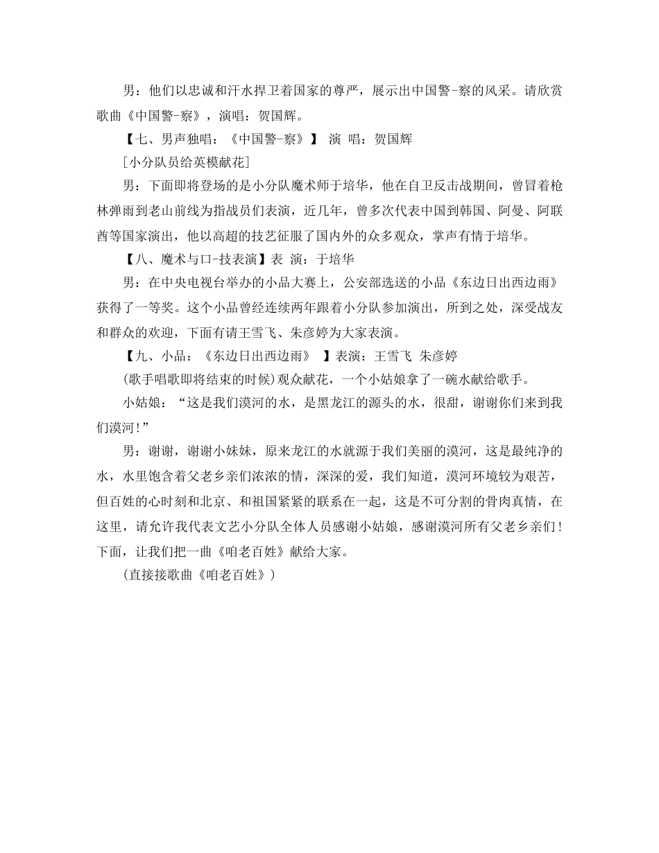 赴基层慰问演出主持词 _第3页