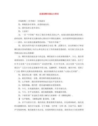 赴基层慰问演出主持词 