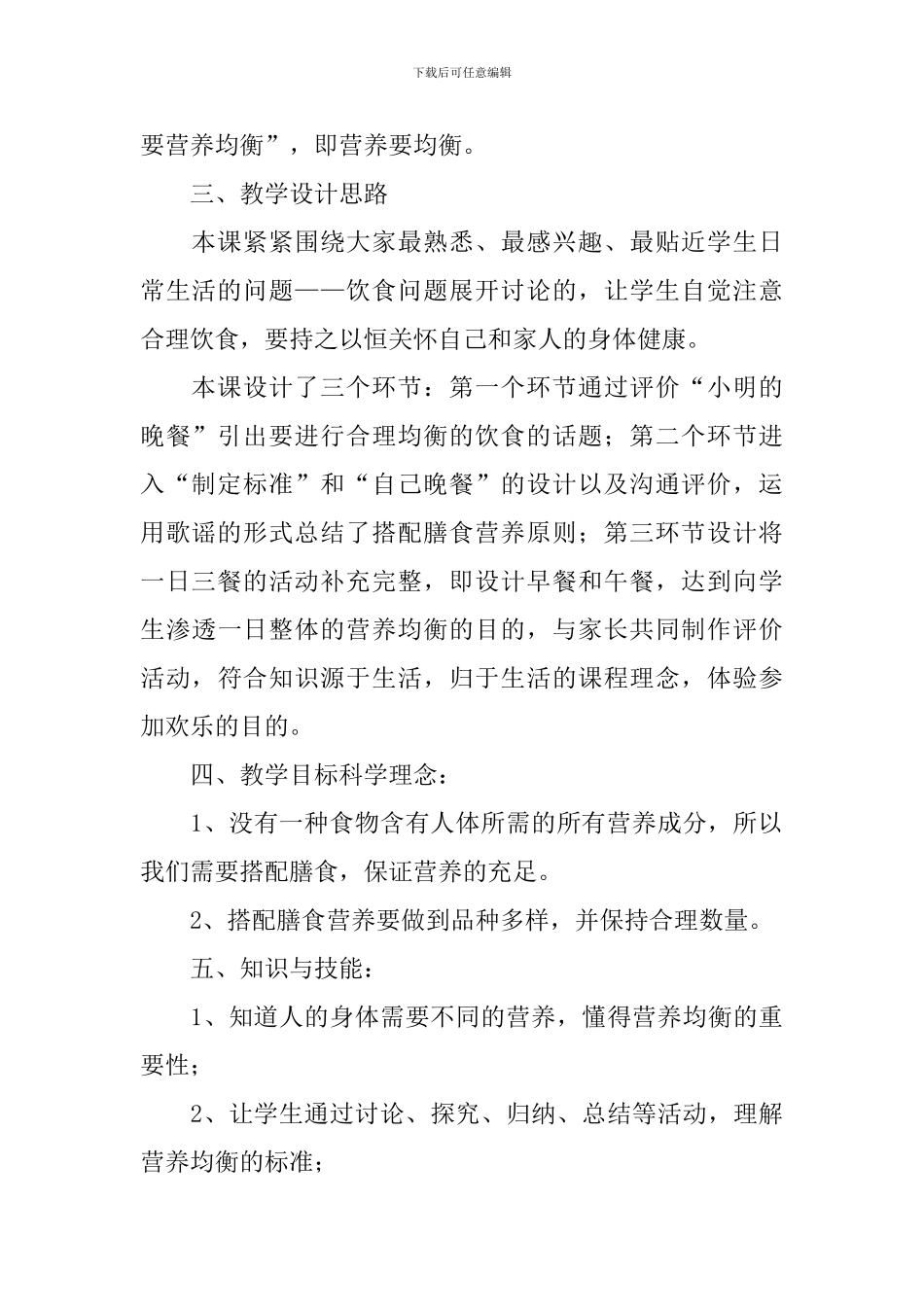 营养要均衡教学设计_第2页